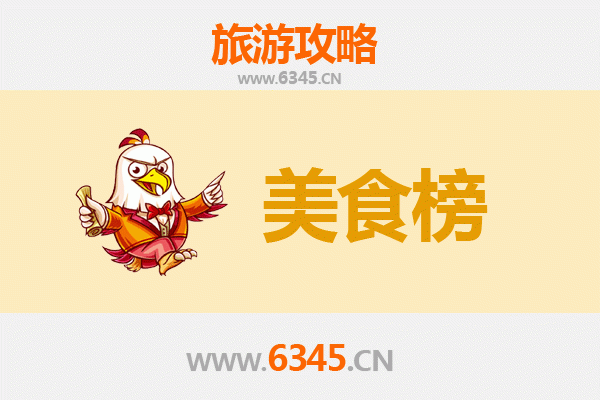 双鸭山饶河美食排行榜前十名：地道东北味，舌尖上的乌苏里江