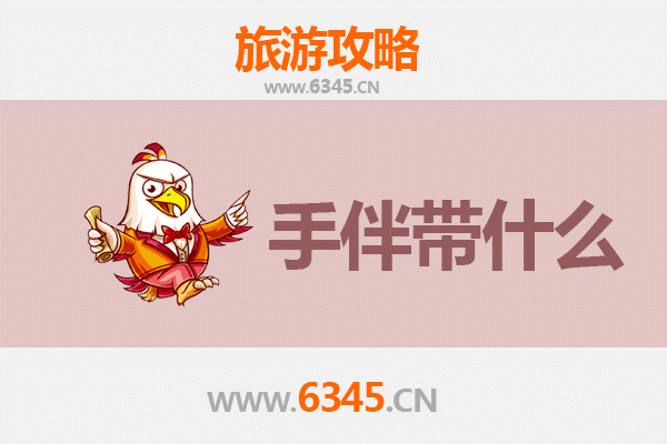 双鸭山饶河至南澳岛深度旅游攻略及手伴指南